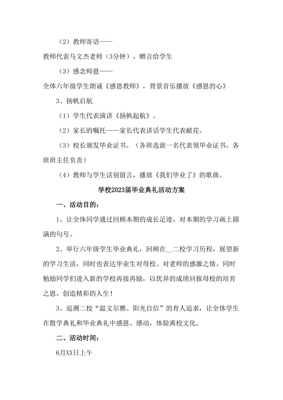 学校2023届毕业典礼活动实施方案_第4页