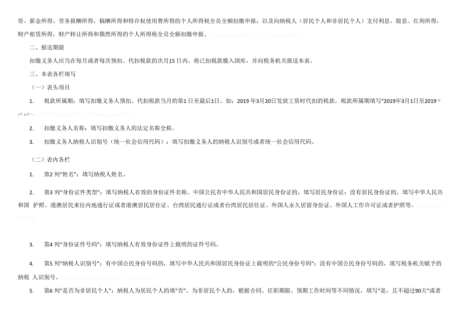 个人所得税扣缴申报表_第2页