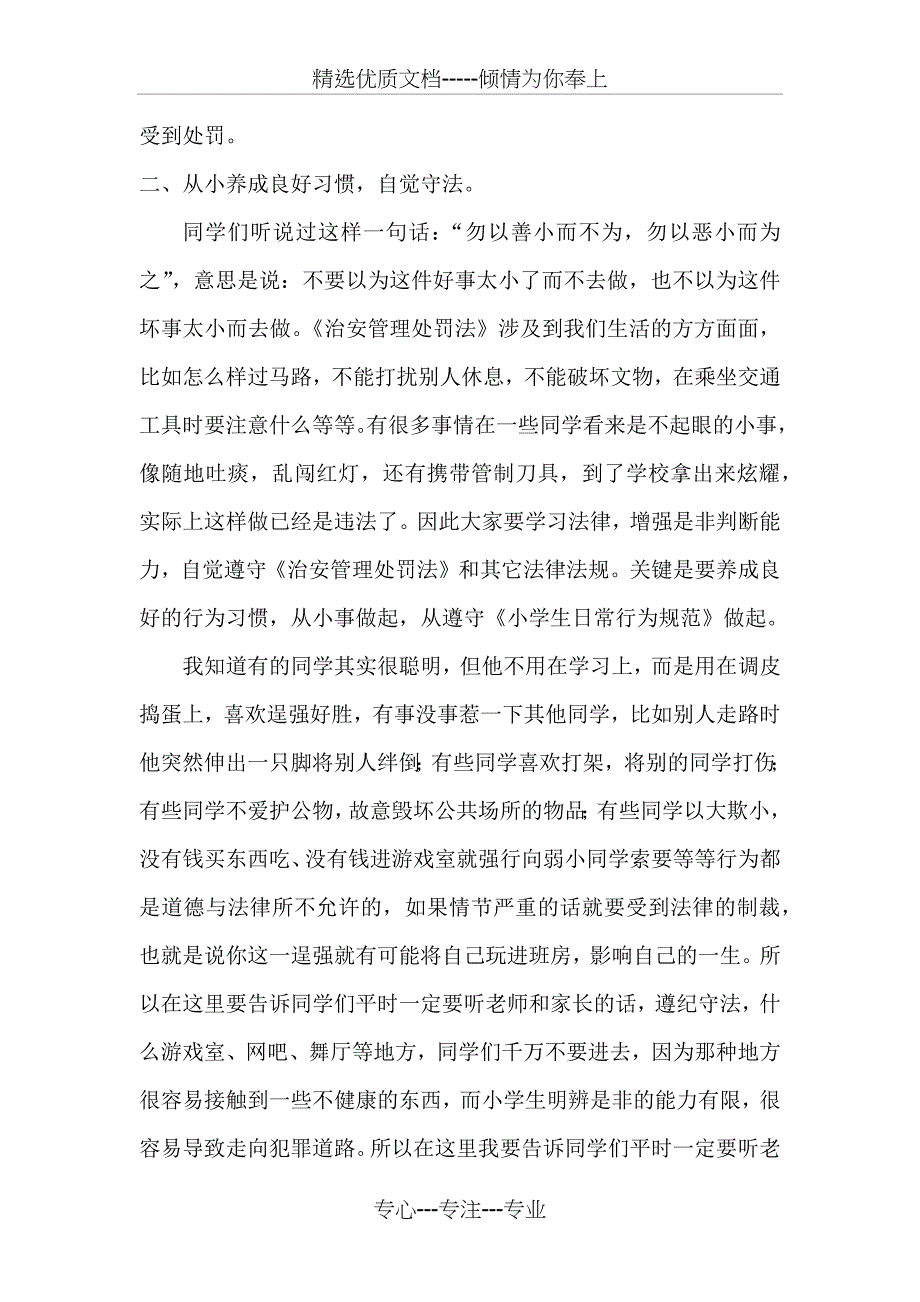 四三小学生法制教育讲座_第2页