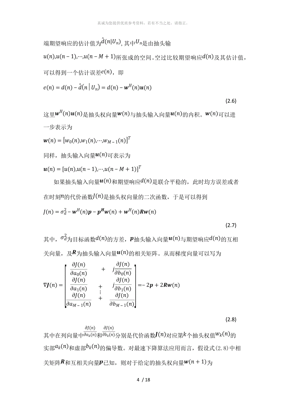 卡尔曼滤波器及matlab代码_第4页