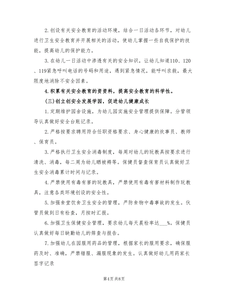 2022年幼儿园秋季安全工作计划规划_第4页