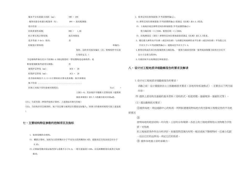 上海某大院钢筋混凝土高层剪力墙结构设计统一标准及技术办法(DOC 8页)_第5页