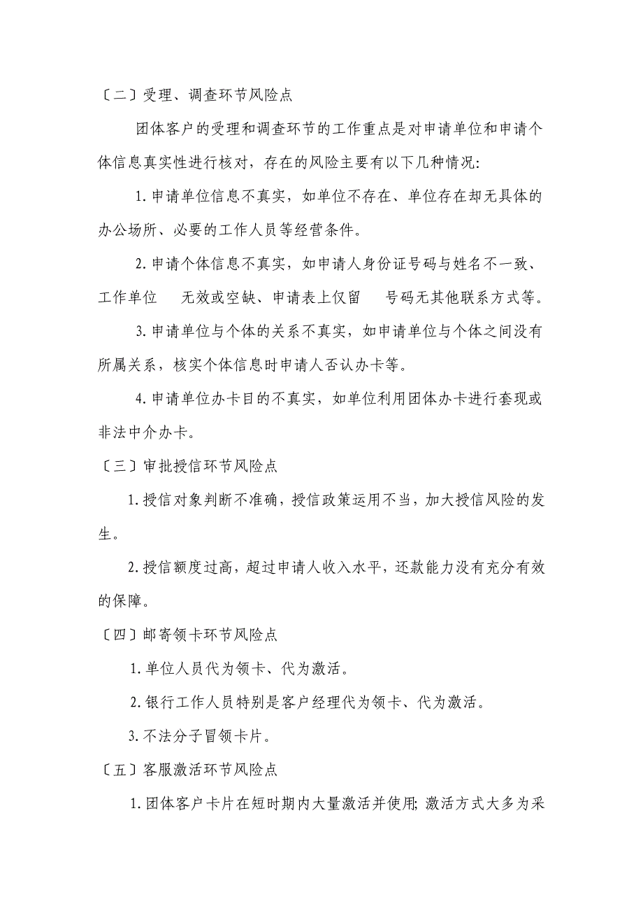 信用卡电子银行风险点_第2页