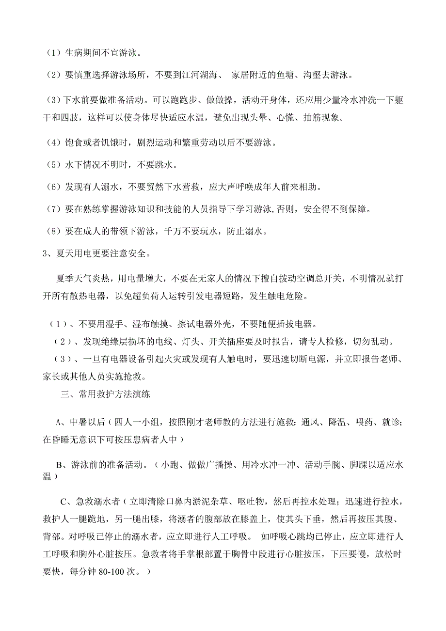 小学安全教育主题班会课教案.doc_第3页