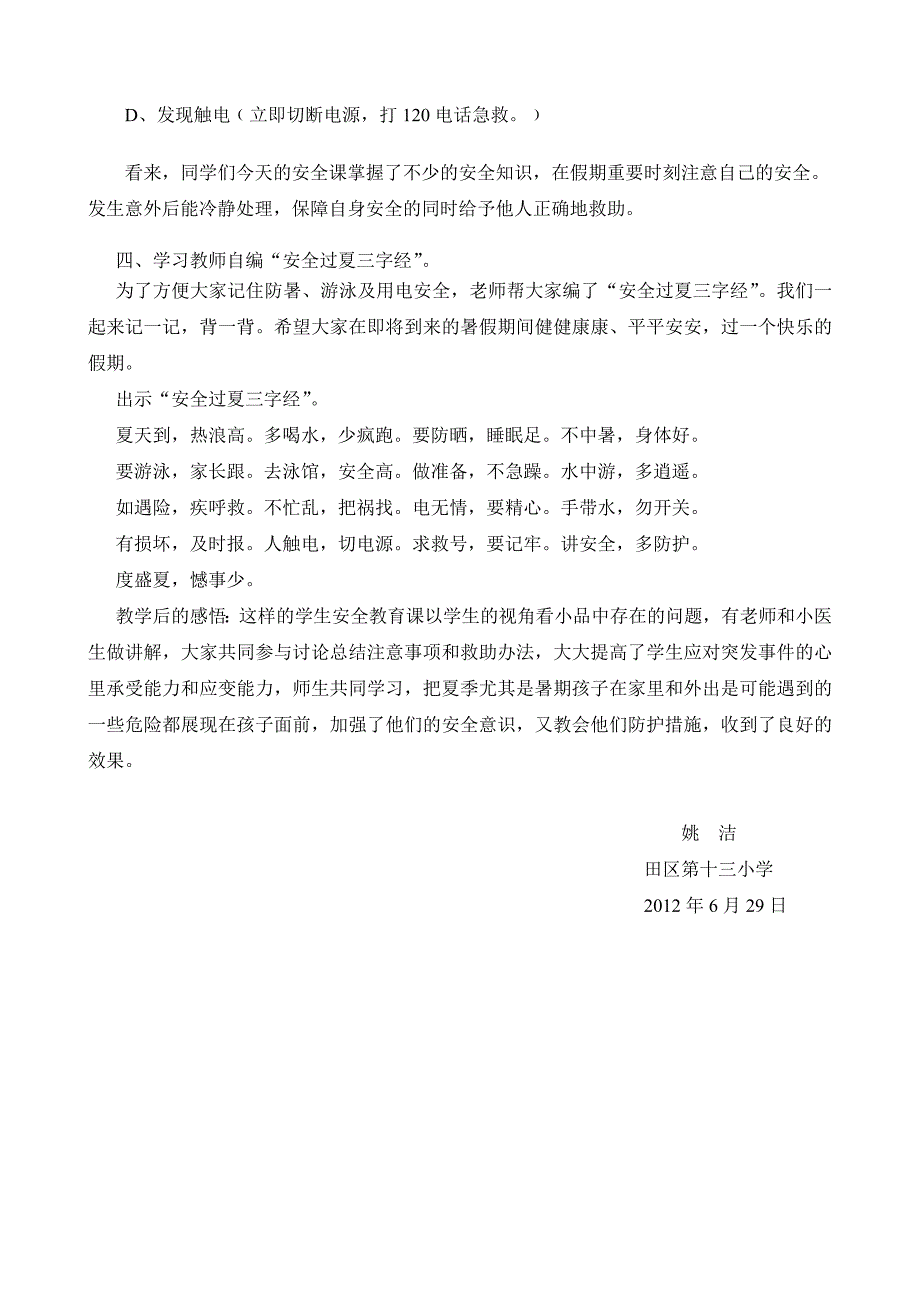 小学安全教育主题班会课教案.doc_第4页