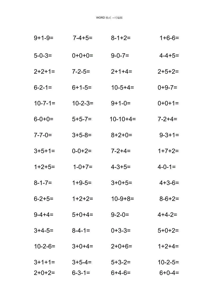 10以内加减法混合练习题A4直接打印_第1页