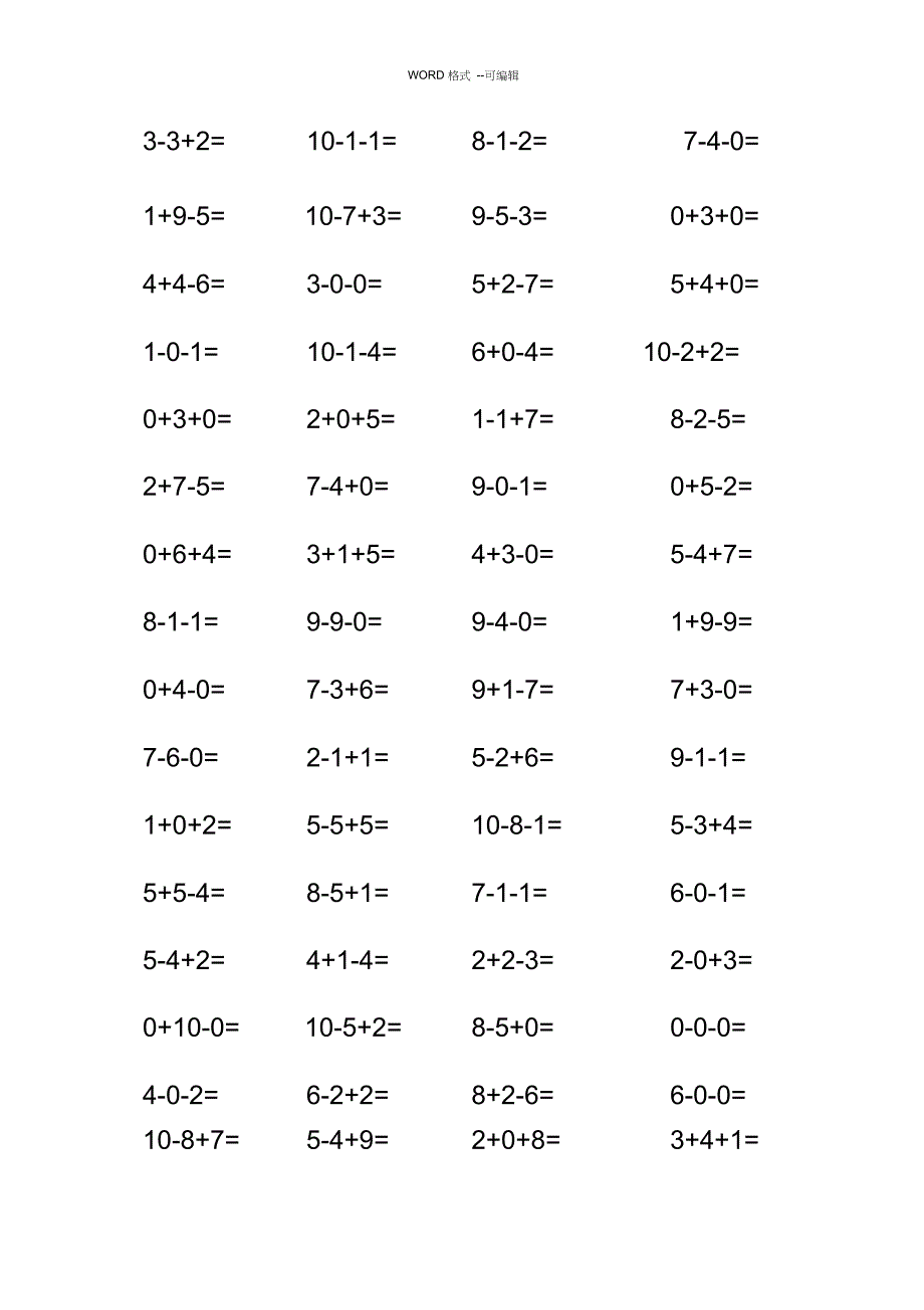 10以内加减法混合练习题A4直接打印_第3页