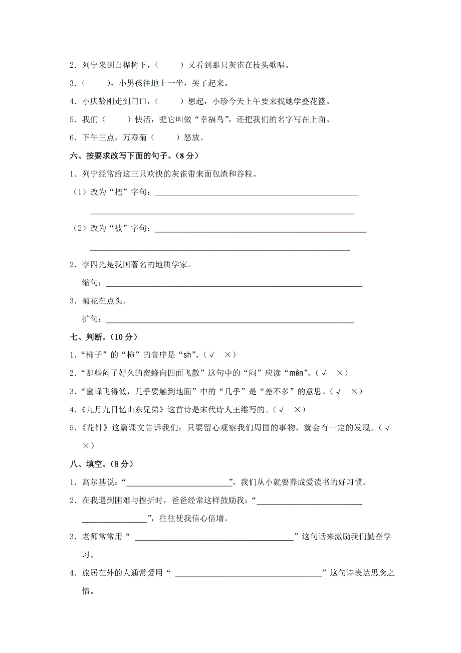 人教版语文上册期中测试卷(B卷)(附答案).doc_第2页