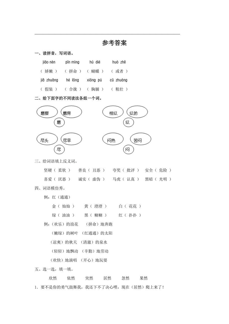 人教版语文上册期中测试卷(B卷)(附答案).doc_第5页