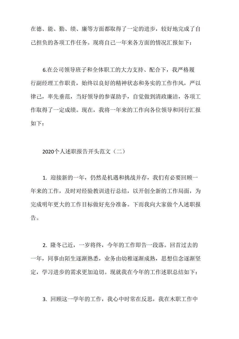 2020个人述职报告开头范文_第2页