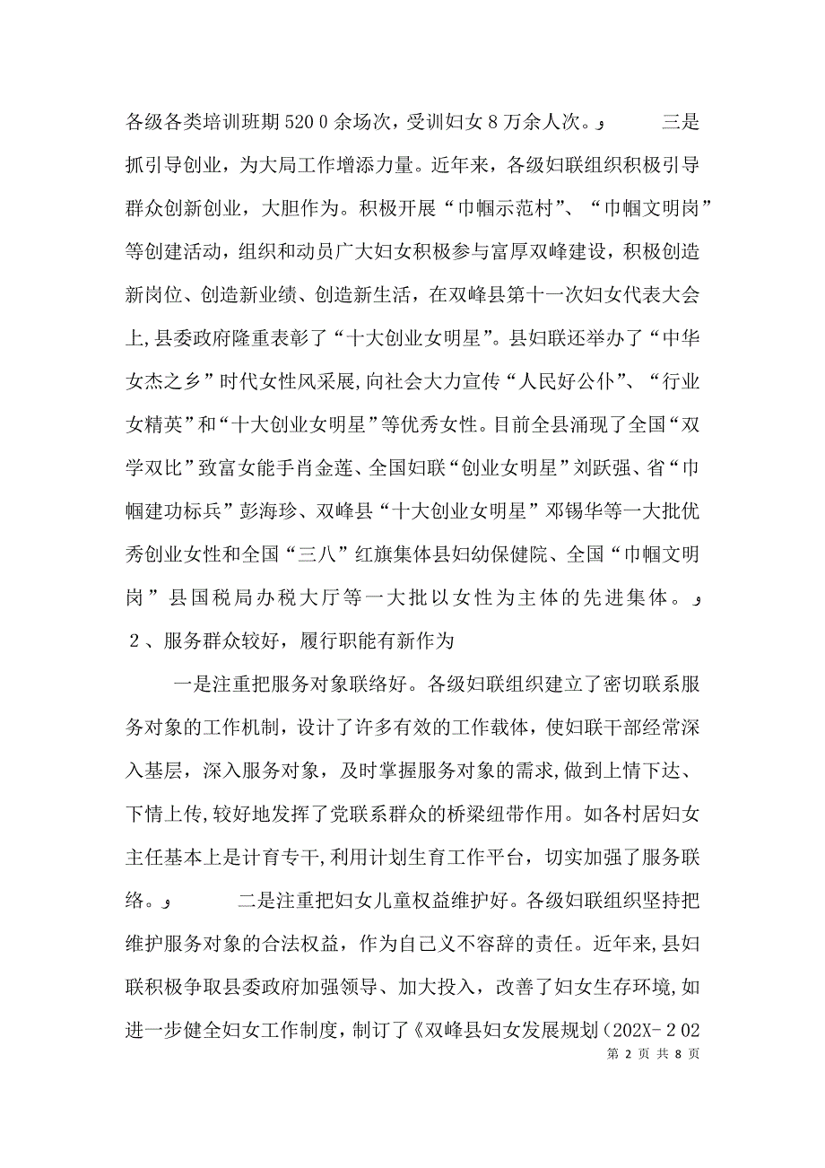 基层妇联服务群众工作调研报告_第2页