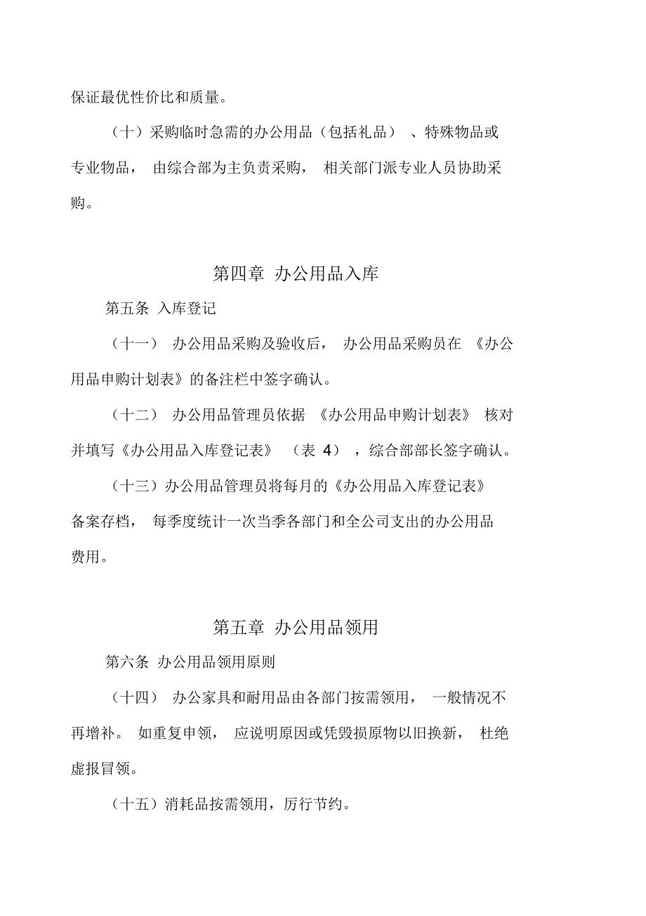 分公司办公用品管理制度_第3页