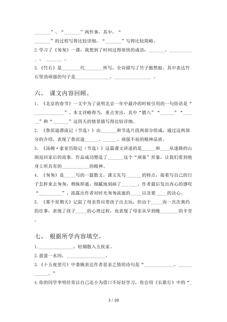 语文S版六年级下册语文课文内容填空专项积累练习含答案_第3页