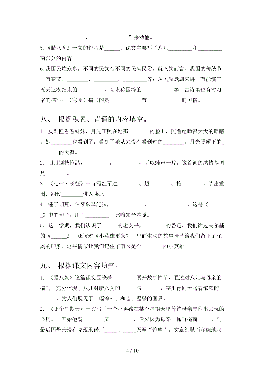 语文S版六年级下册语文课文内容填空专项积累练习含答案_第4页