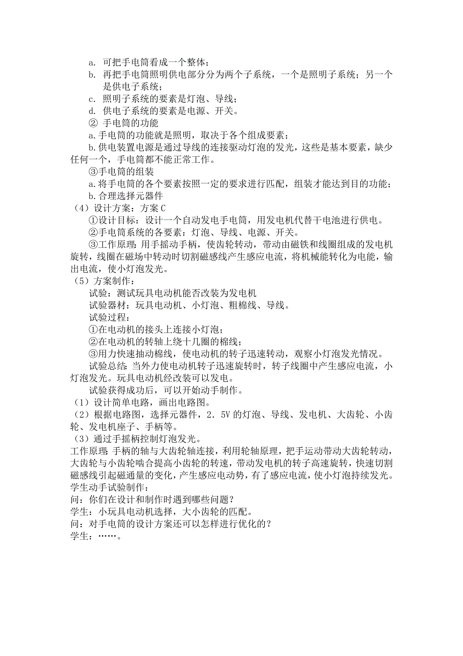 2022年高中通用技术 3-3-2 简单系统的设计的实现2教学设计 苏教版必修2_第2页