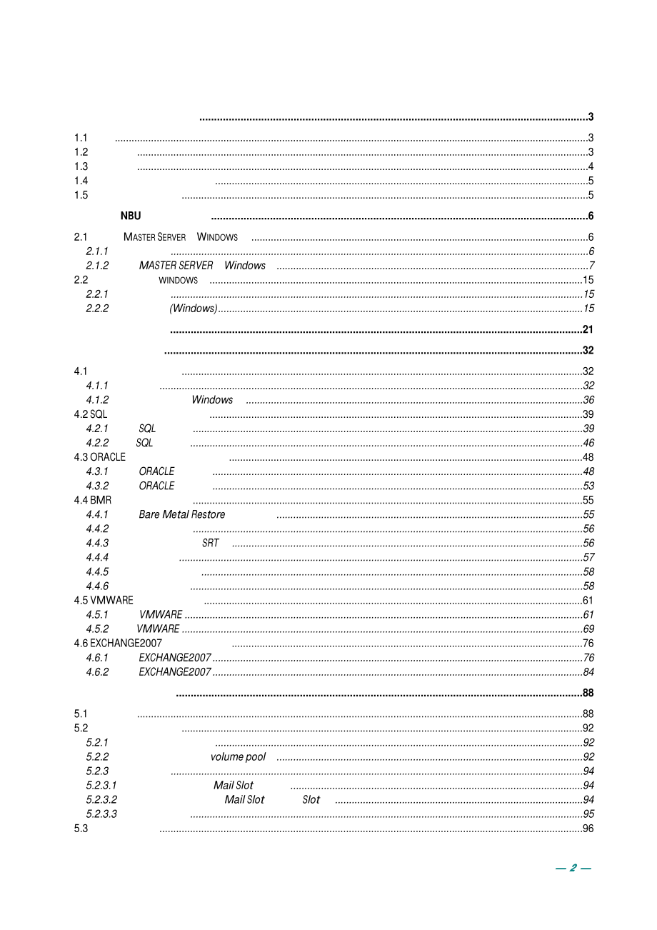 某科技公司小型机备份系统采购项目实施报告.docx_第2页