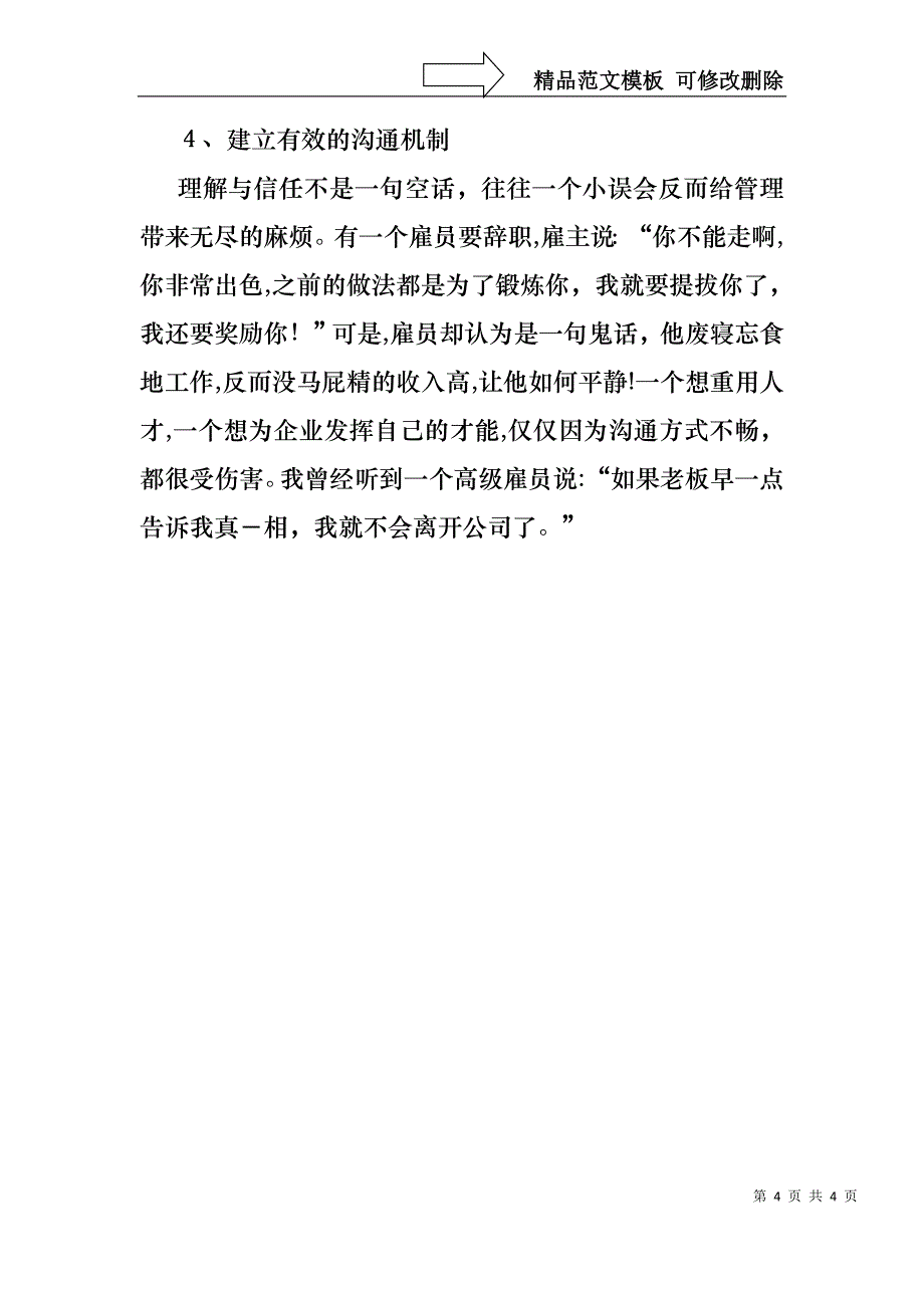 充分发挥集体的潜能团队精神演讲稿_第4页