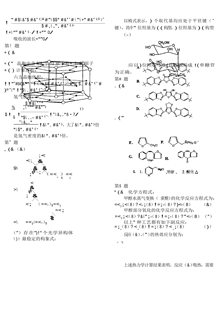 2004年全国高中学生化学竞赛理论试题答案.docx_第2页