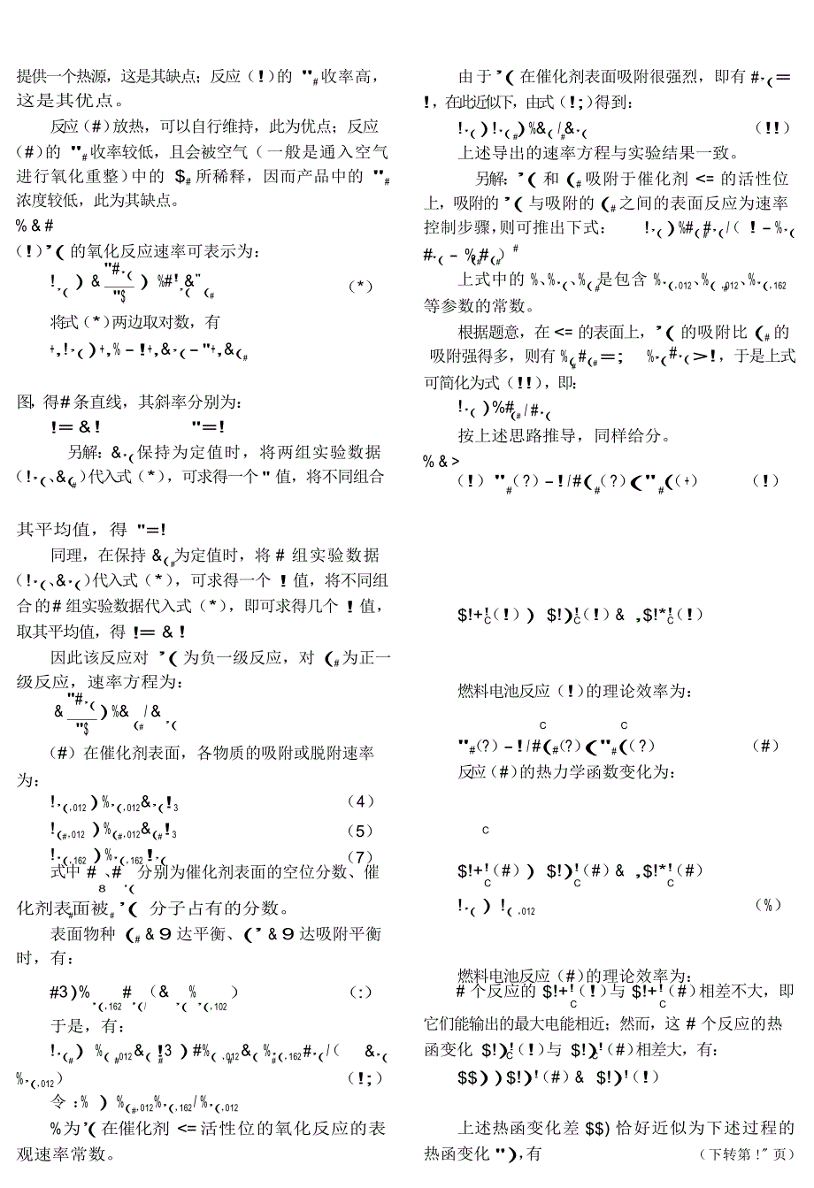 2004年全国高中学生化学竞赛理论试题答案.docx_第3页