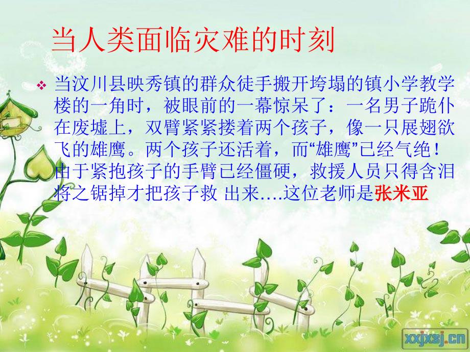 《斑羚飞渡》课件_第2页