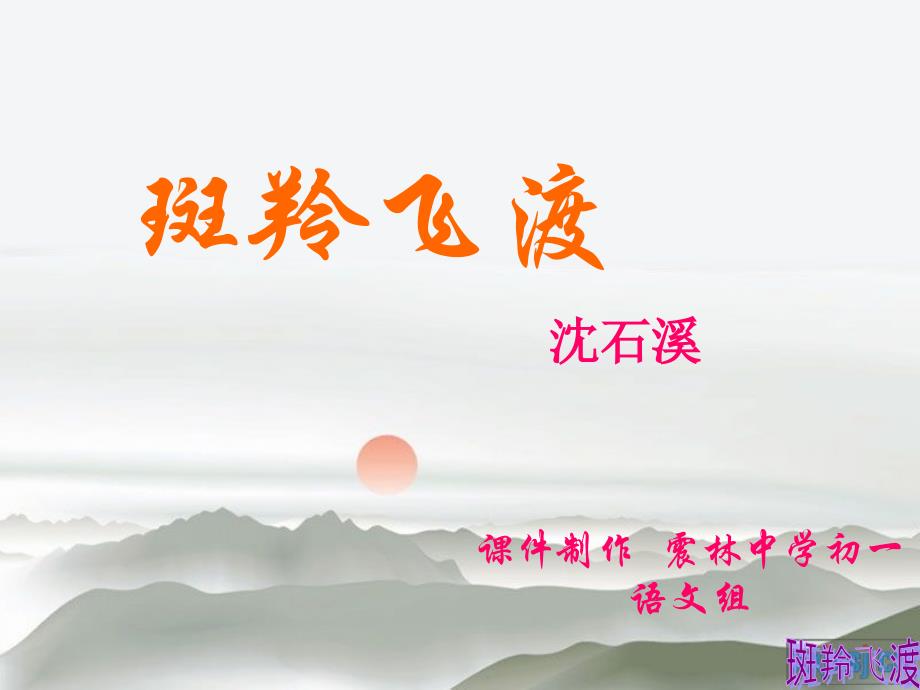 《斑羚飞渡》课件_第3页