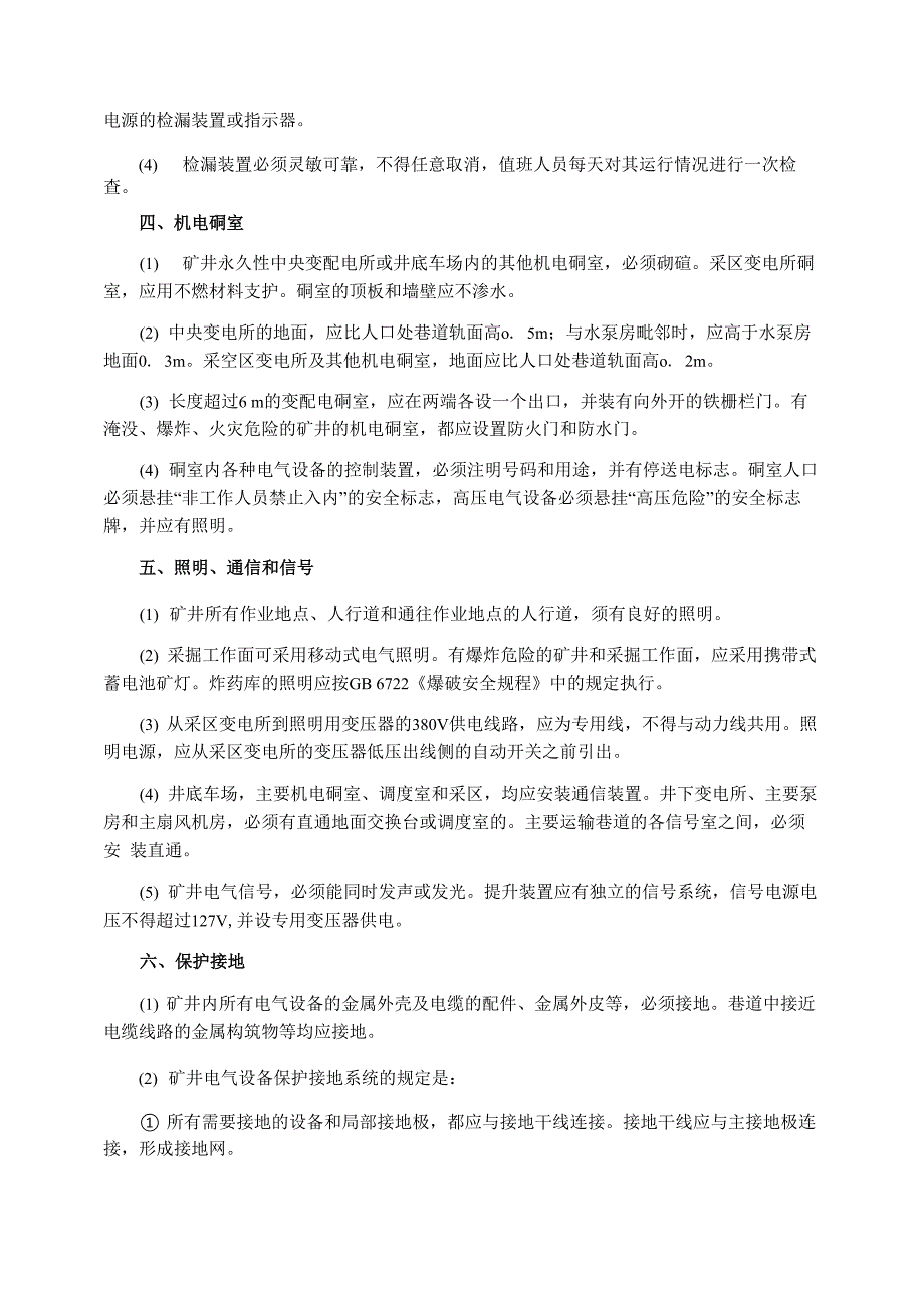 矿井安全用电_第3页