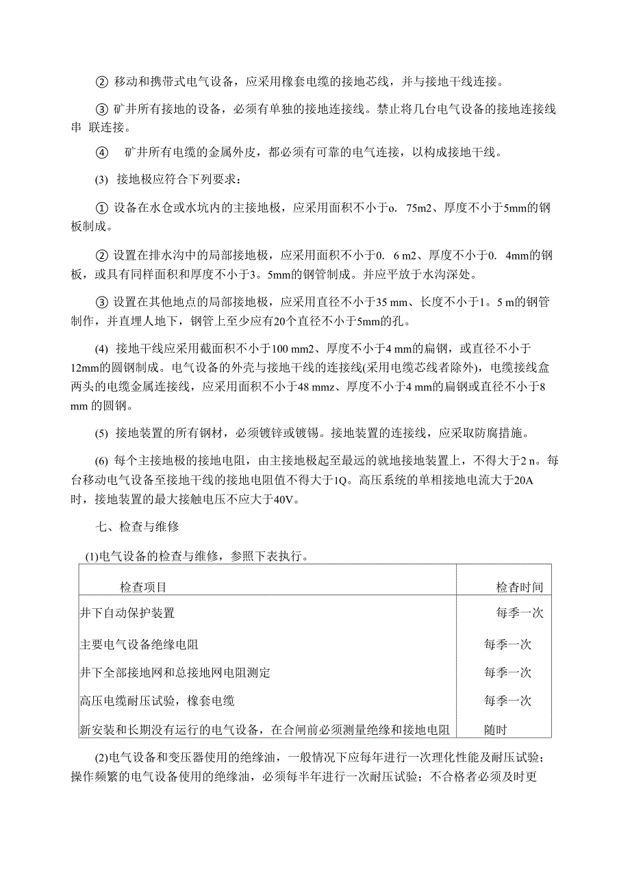 矿井安全用电_第4页