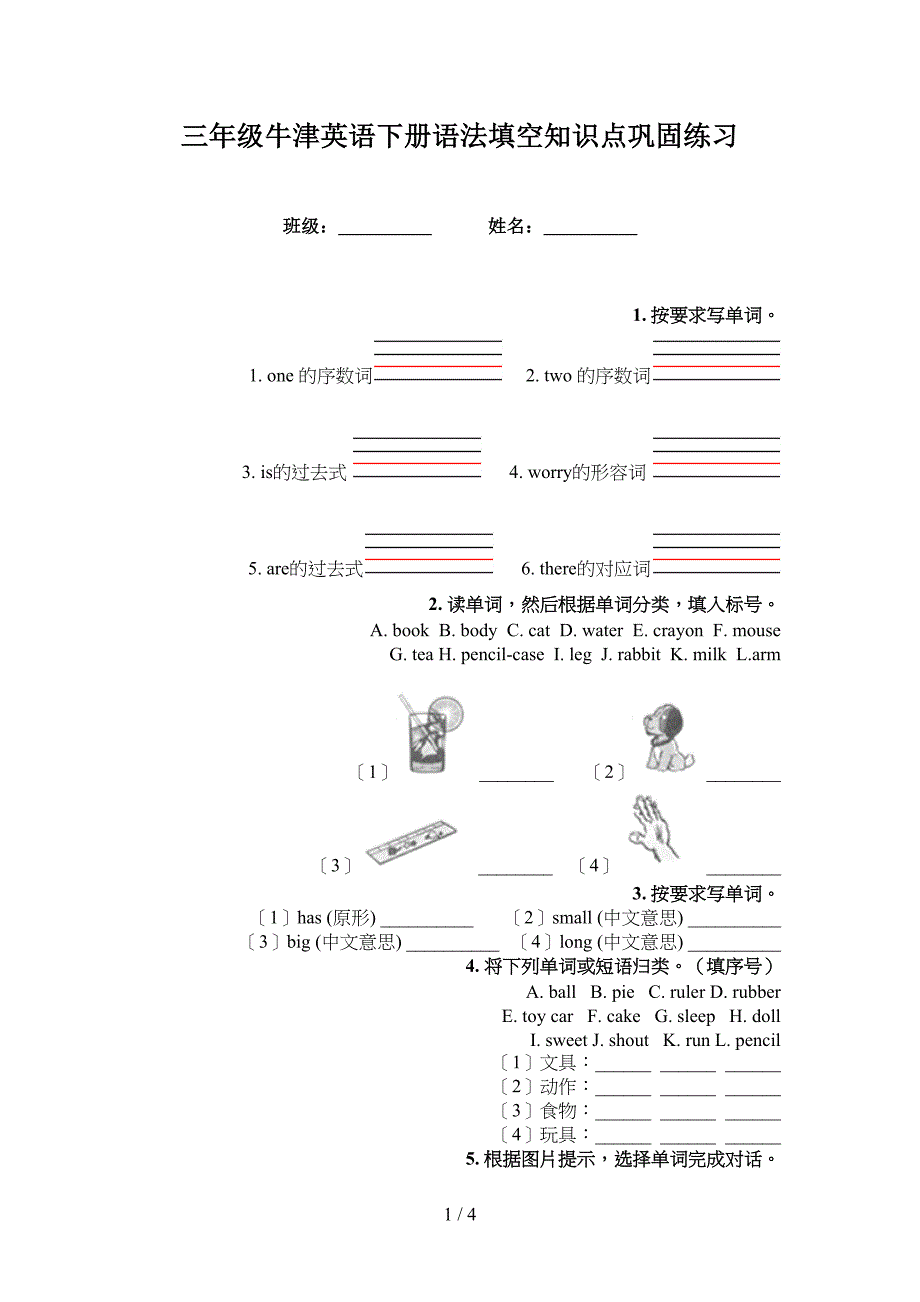 三年级牛津英语下册语法填空知识点巩固练习_第1页