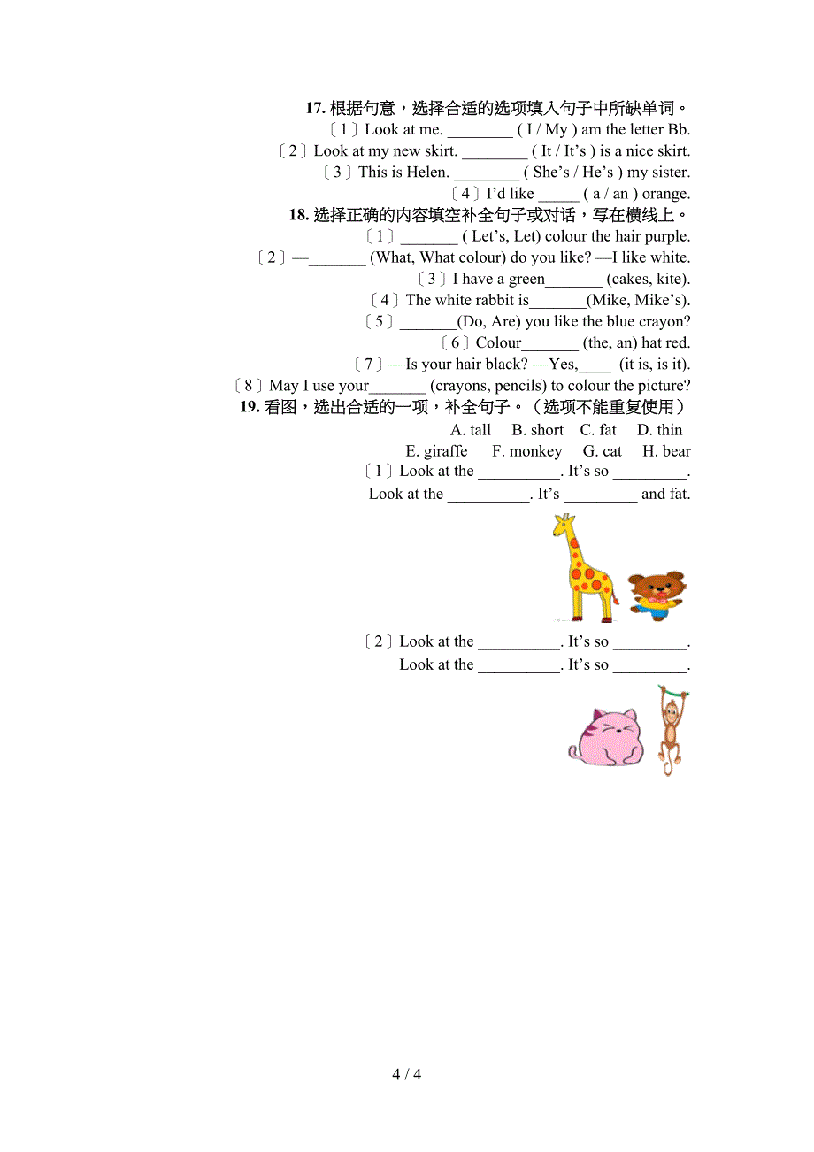 三年级牛津英语下册语法填空知识点巩固练习_第4页