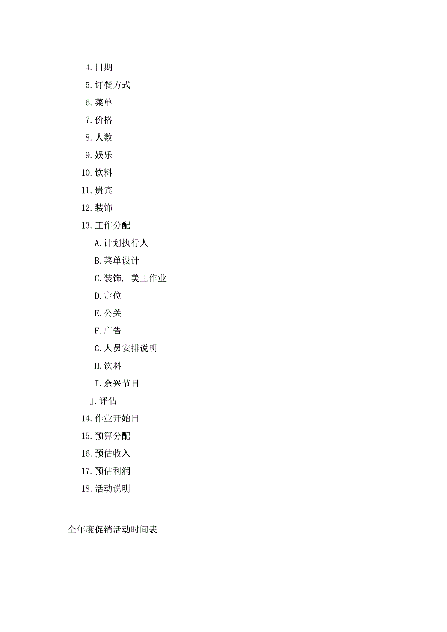 促销活动的企划_促销人员必读_第2页