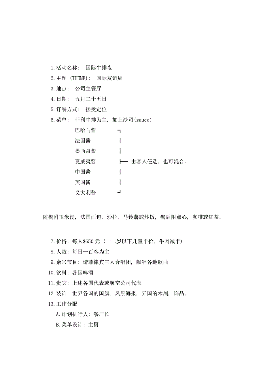 促销活动的企划_促销人员必读_第4页