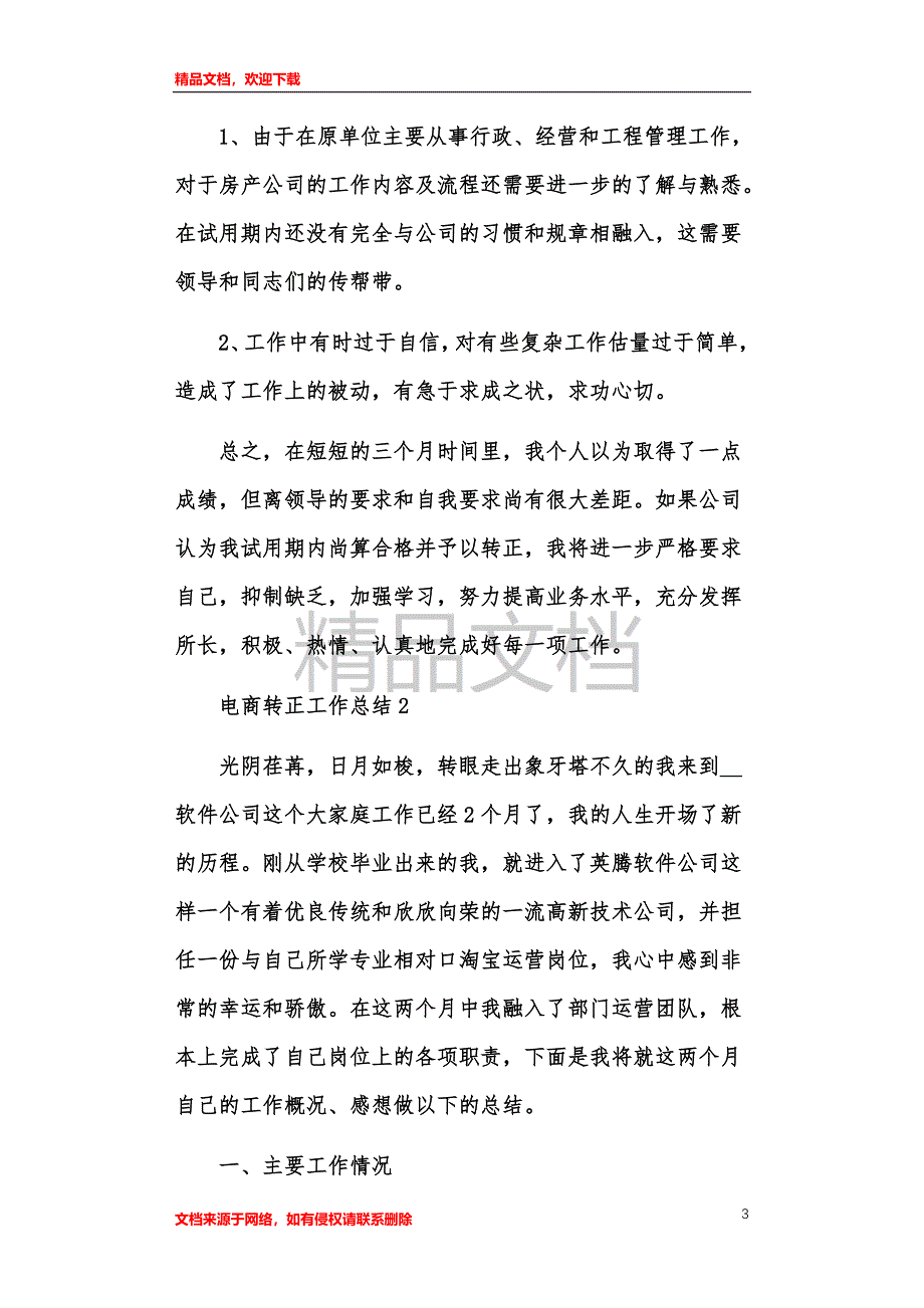 电商转正工作情况汇报范文_第3页