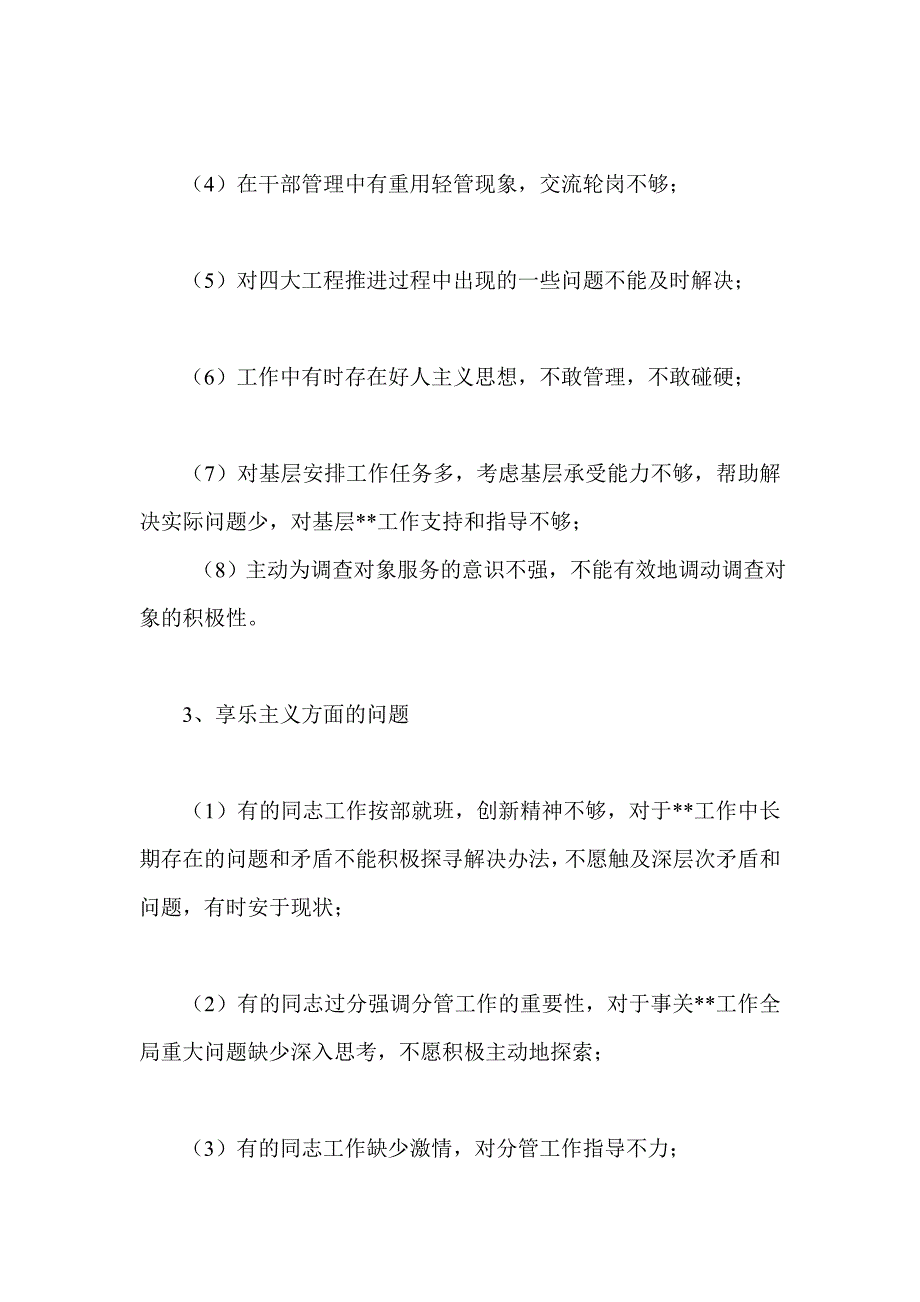 群众路线教育实践活动听取意见环节工作总结1_第4页