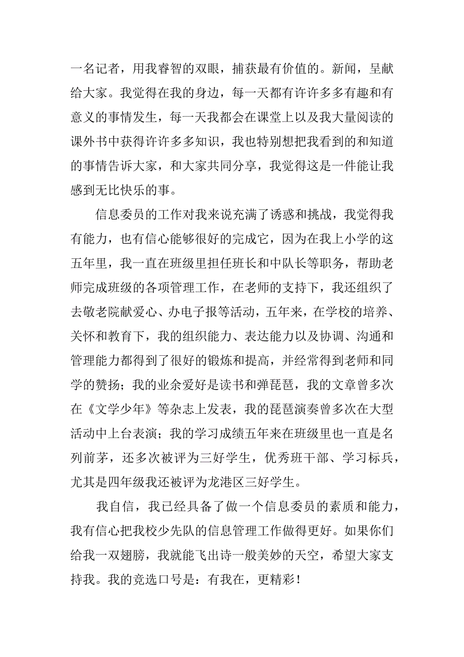 信息部部长竞选演讲稿6篇(竞选新闻部部长的演讲稿)_第4页