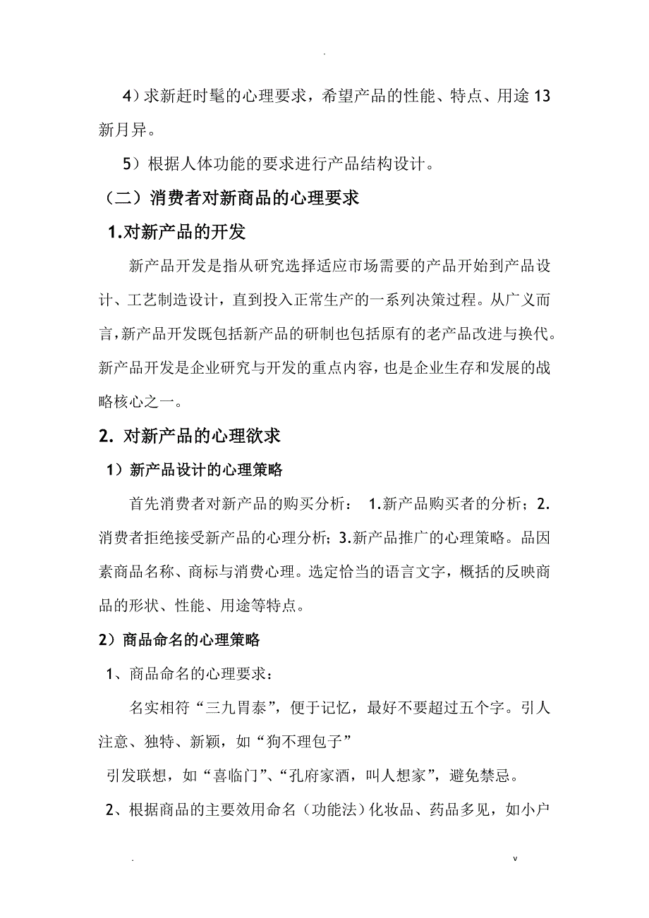 消费者行为学——论文_第3页