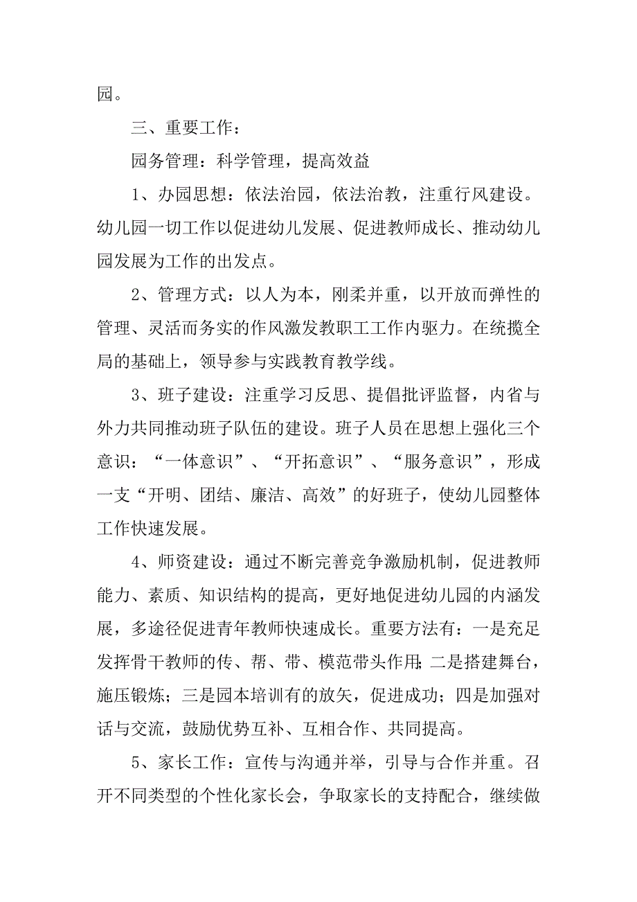 十月中旬育苗幼儿园园务全年工作计划.docx_第2页