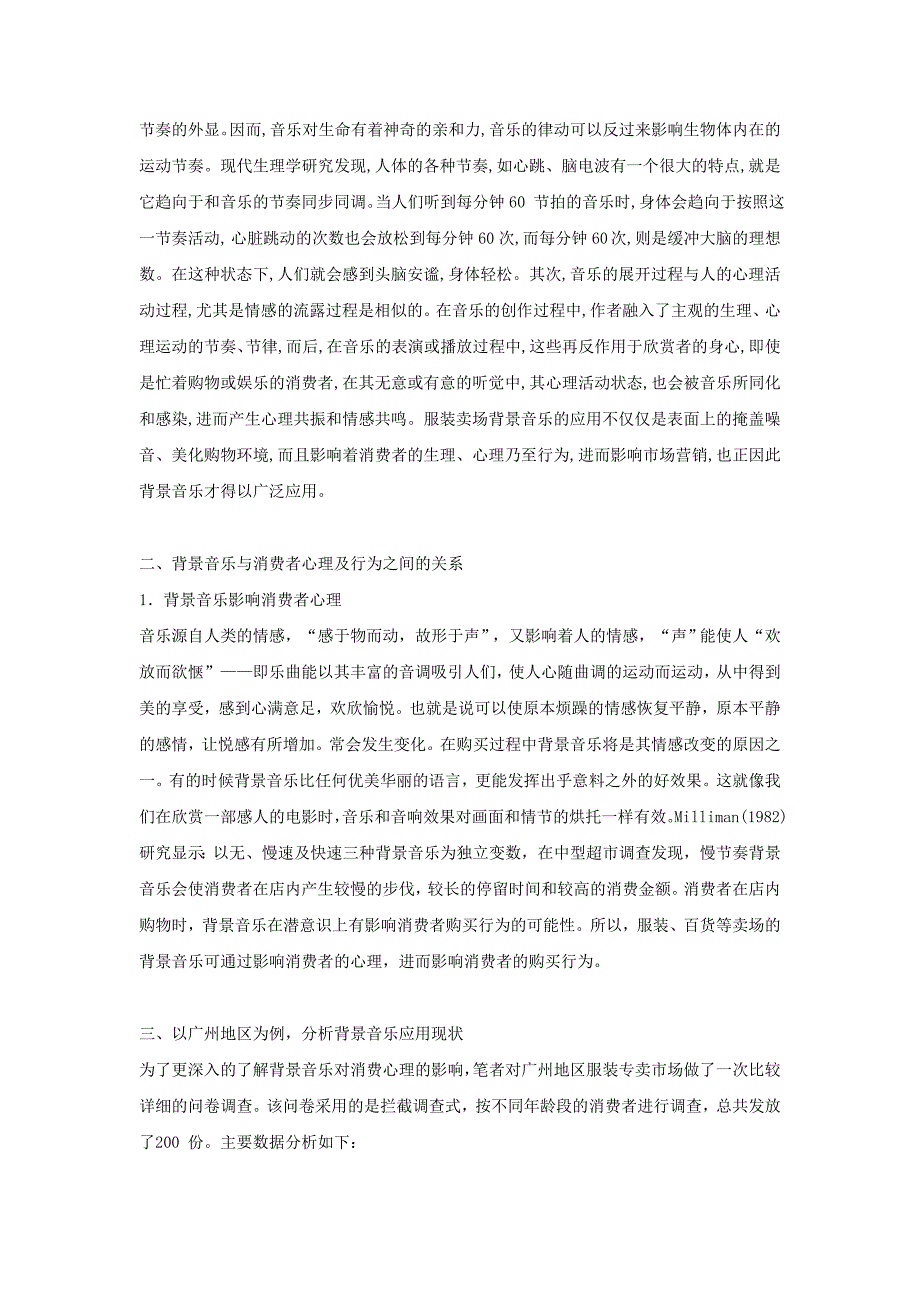 精品专题资料（2022-2023年收藏）广告与消费心理学论文_第2页