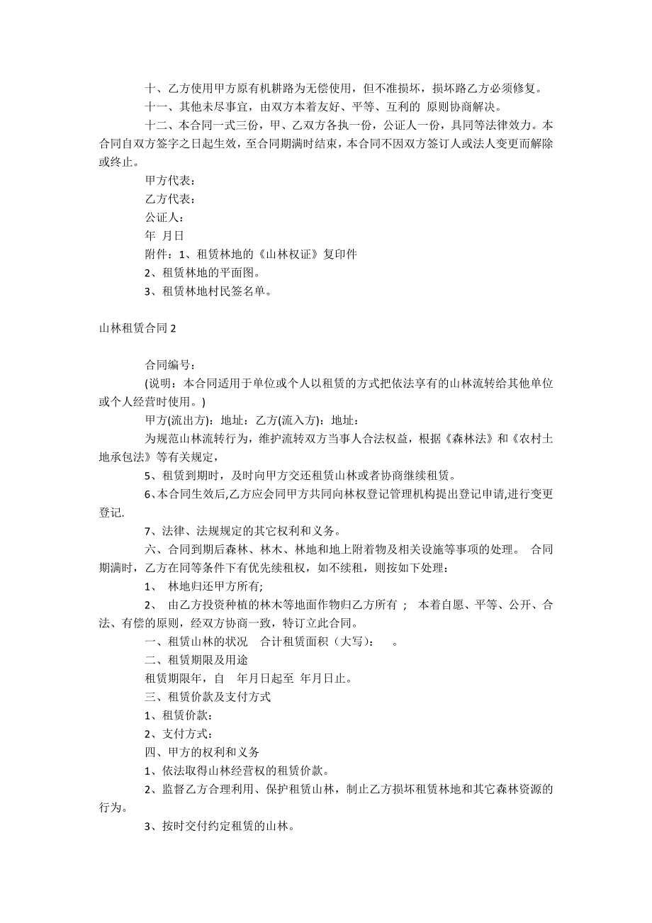 山林租赁合同_第2页