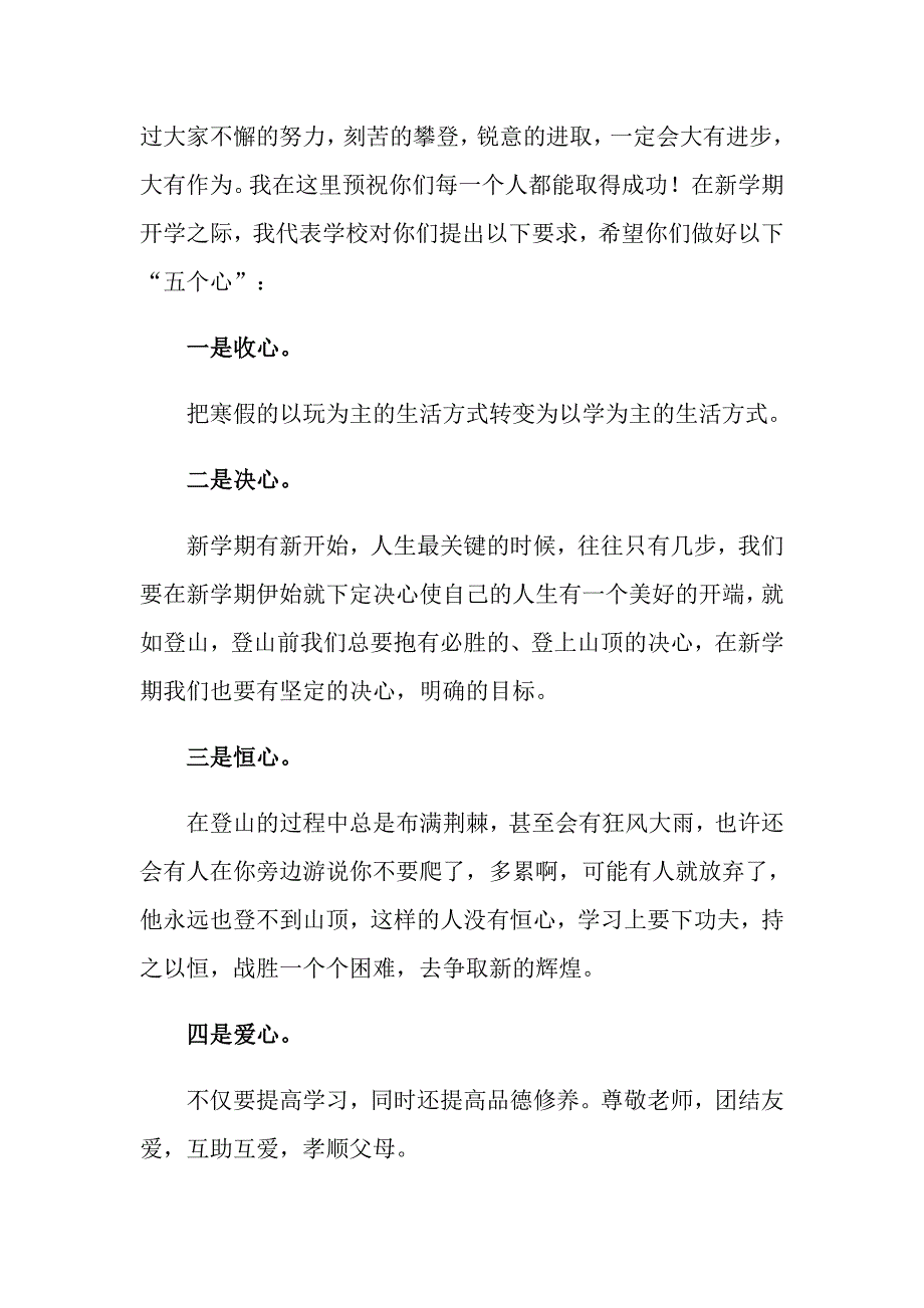 2022年小学新学期国旗下的讲话稿_第2页