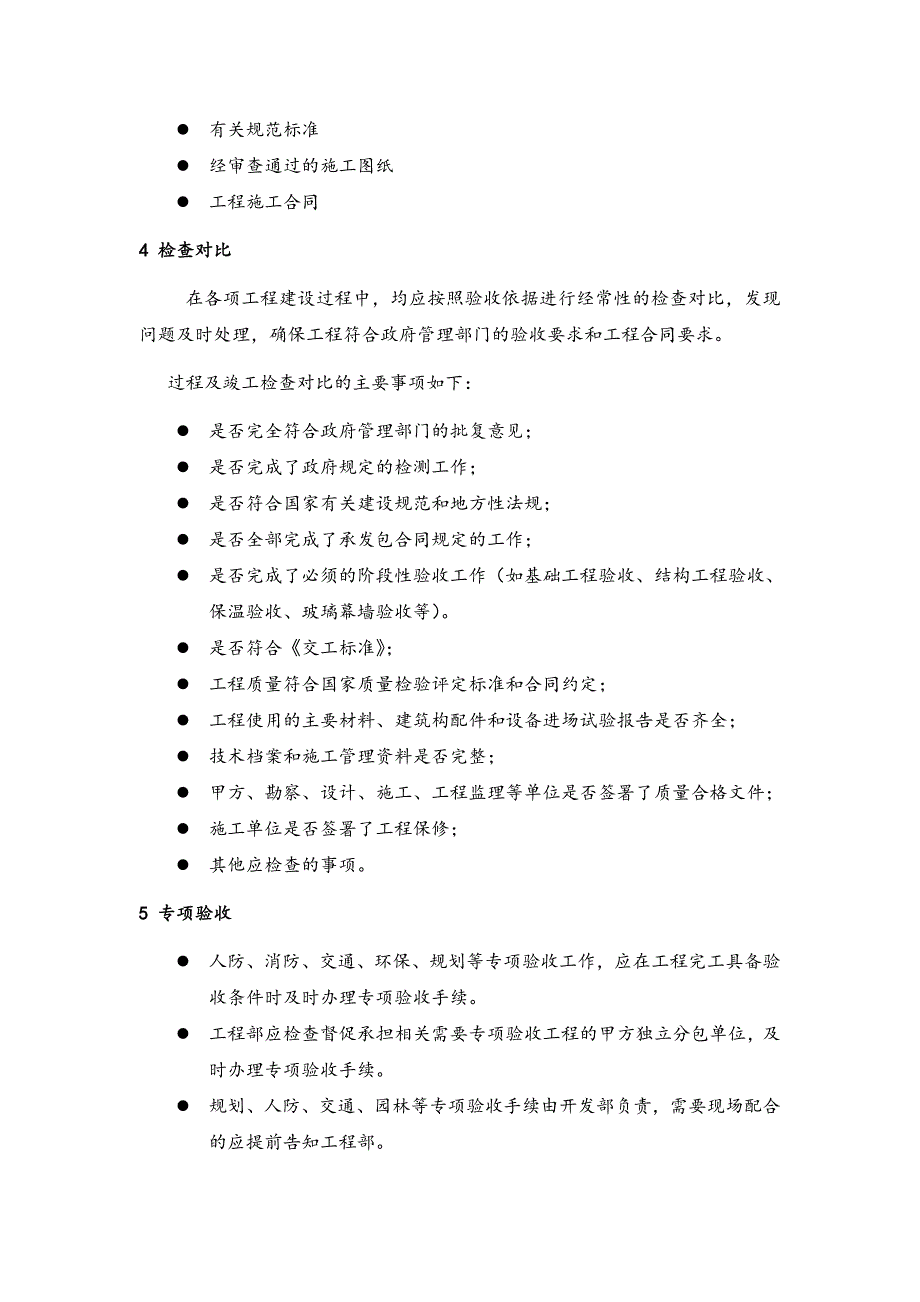 工程竣工验收与移交规定_第2页