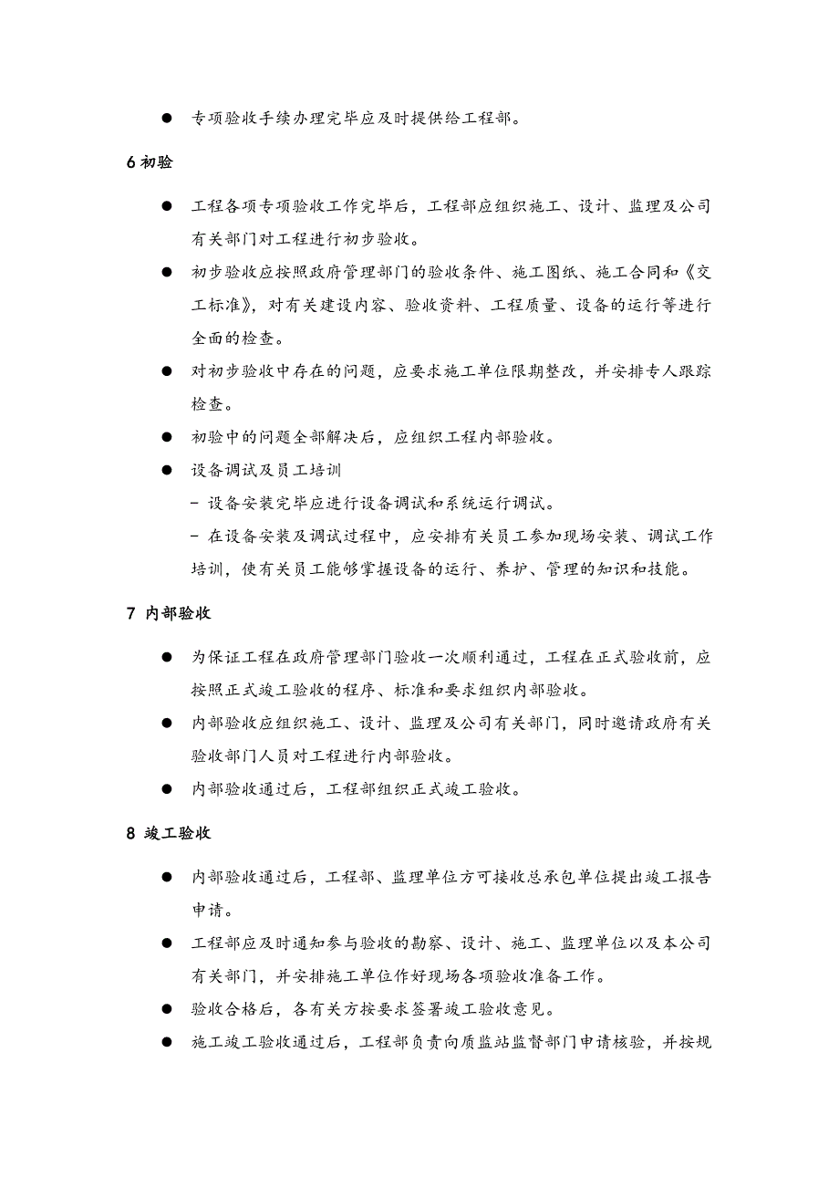 工程竣工验收与移交规定_第3页