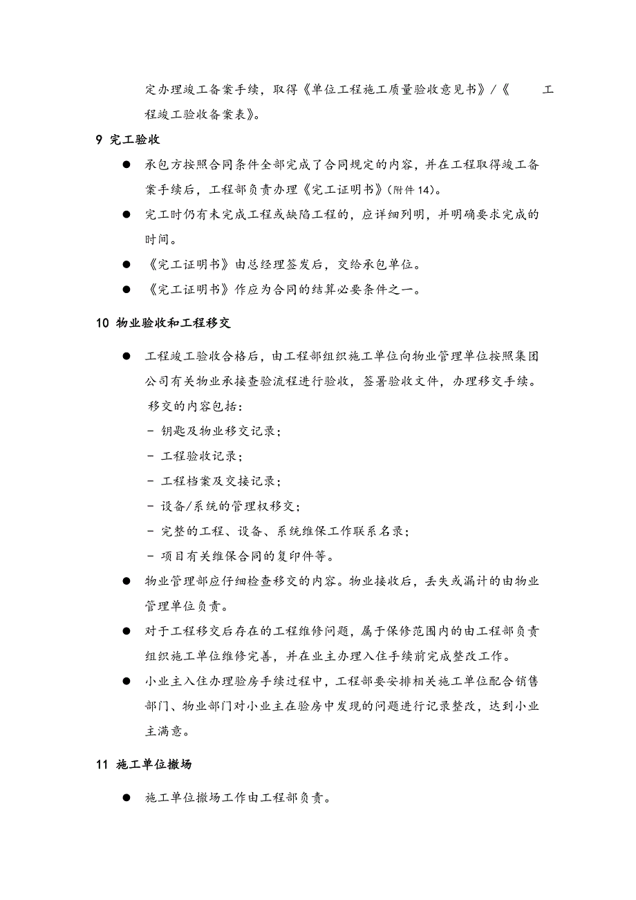 工程竣工验收与移交规定_第4页