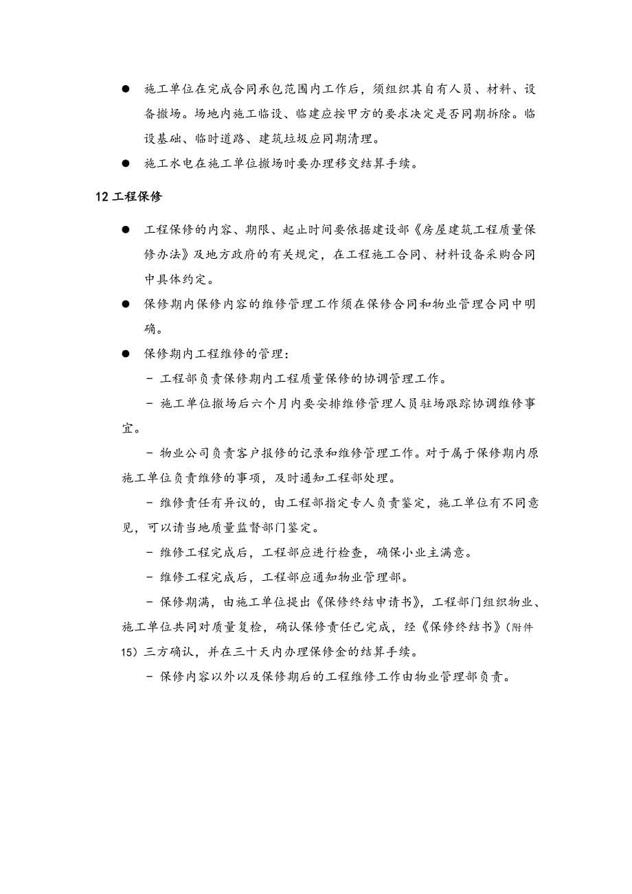 工程竣工验收与移交规定_第5页