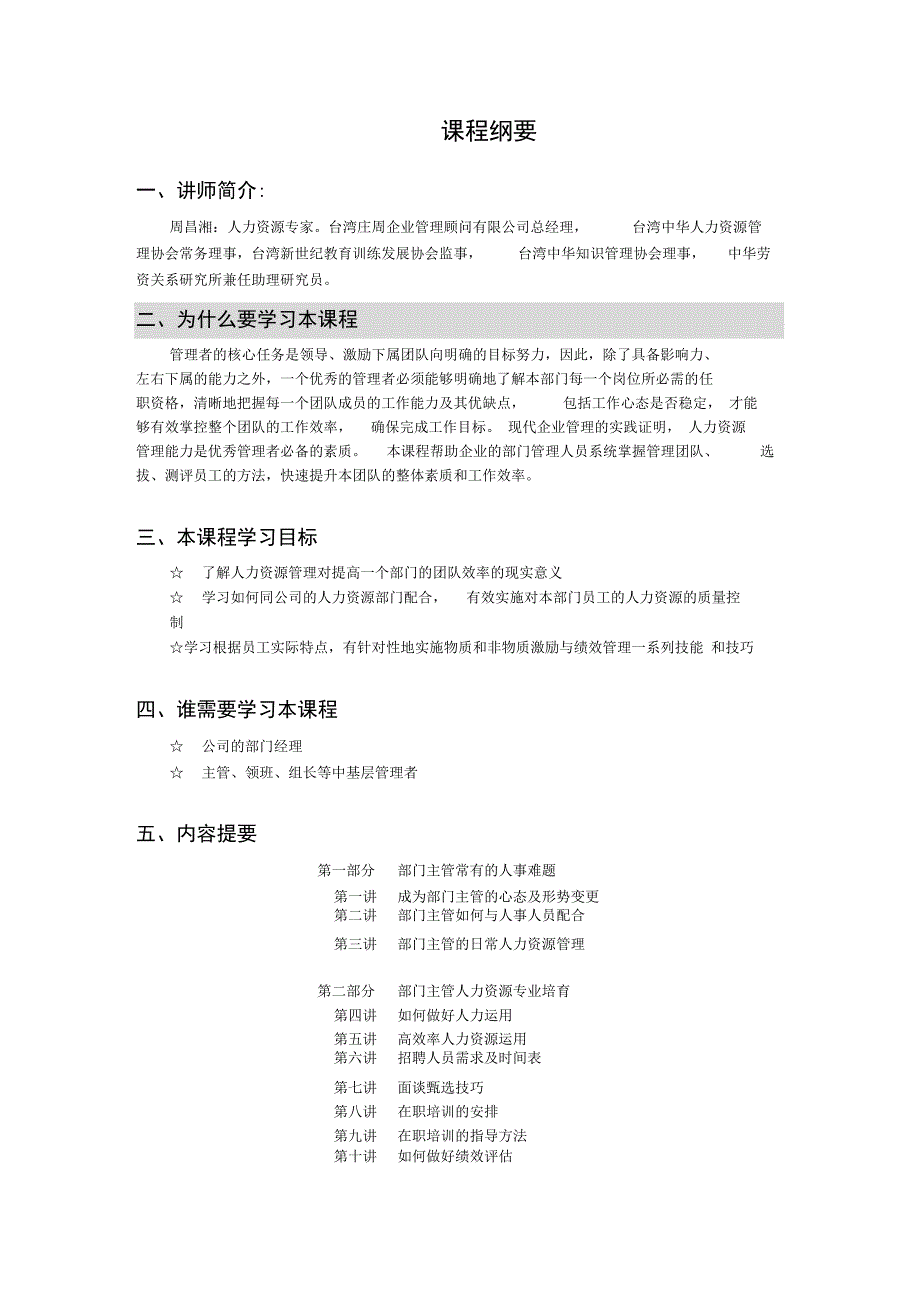 人力资源管理学员完全办法_第3页