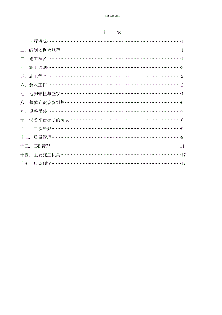 静设备安装施工方案_第3页