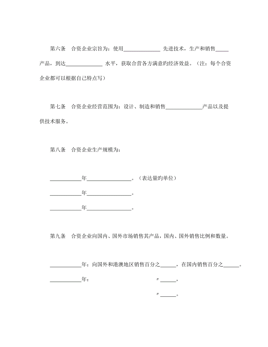 中外合资公司章程(2)_第3页