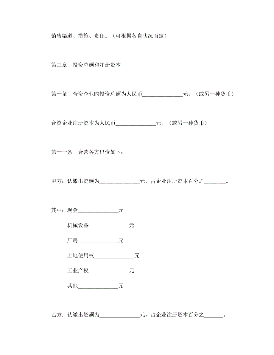 中外合资公司章程(2)_第4页