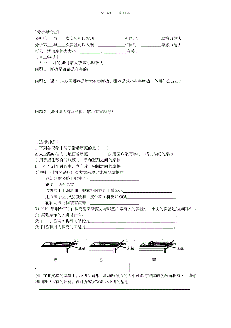 探究滑动摩擦力的大小导学案_中学教育-中学学案_第2页