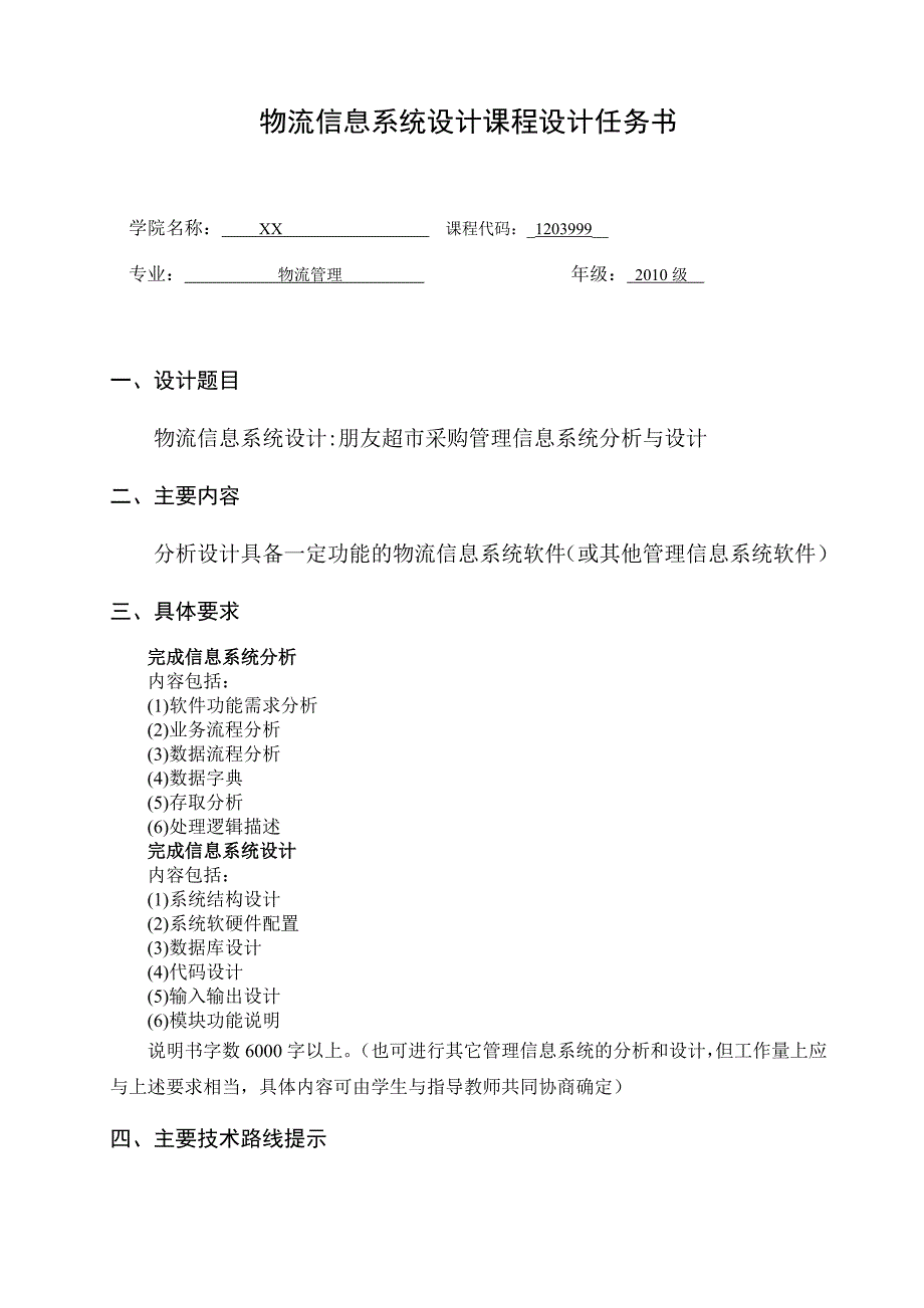 超市采购管理信息系统分析与设计_第2页