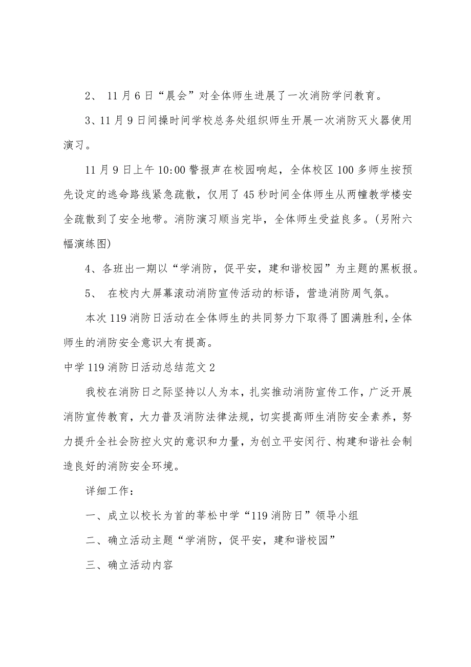 中学119消防日活动总结范文.docx_第2页